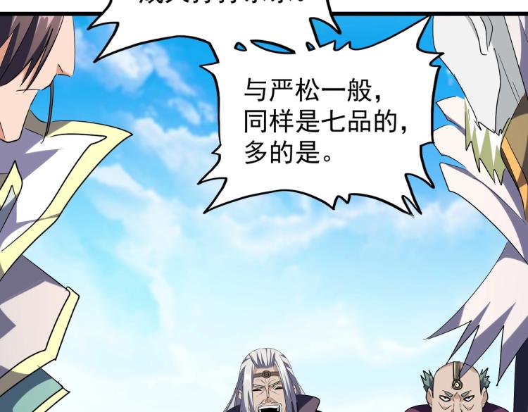 魔皇大管家韩漫全集-第217话 七家主无删减无遮挡章节图片 
