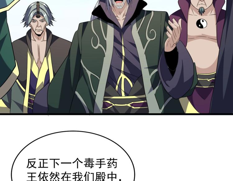 魔皇大管家韩漫全集-第217话 七家主无删减无遮挡章节图片 