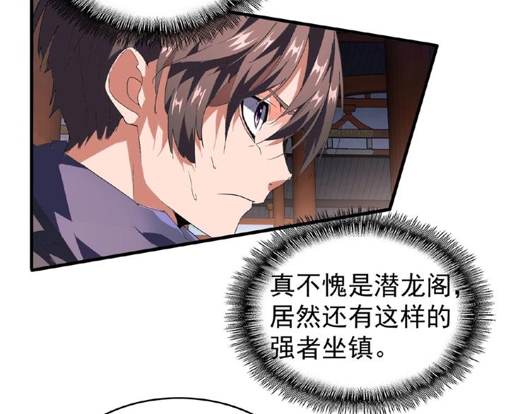 魔皇大管家韩漫全集-第22话 密谋无删减无遮挡章节图片 