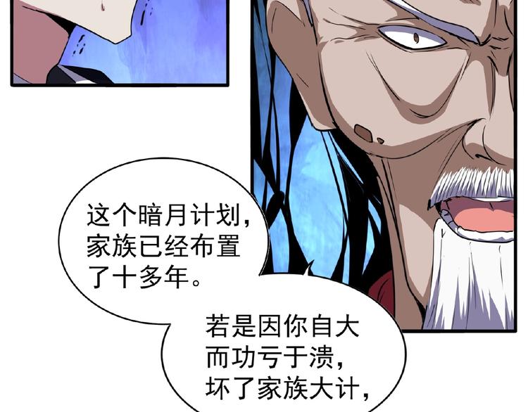 魔皇大管家韩漫全集-第22话 密谋无删减无遮挡章节图片 