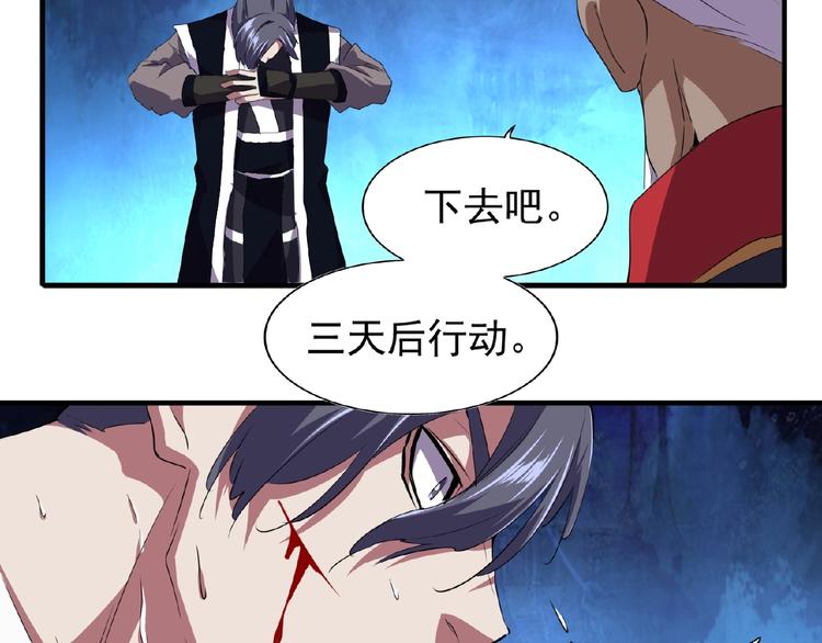 魔皇大管家韩漫全集-第22话 密谋无删减无遮挡章节图片 