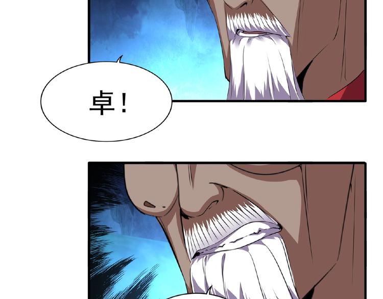 魔皇大管家韩漫全集-第22话 密谋无删减无遮挡章节图片 