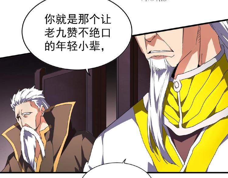 魔皇大管家韩漫全集-第22话 密谋无删减无遮挡章节图片 