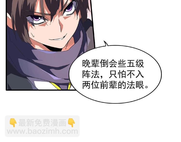 魔皇大管家韩漫全集-第22话 密谋无删减无遮挡章节图片 