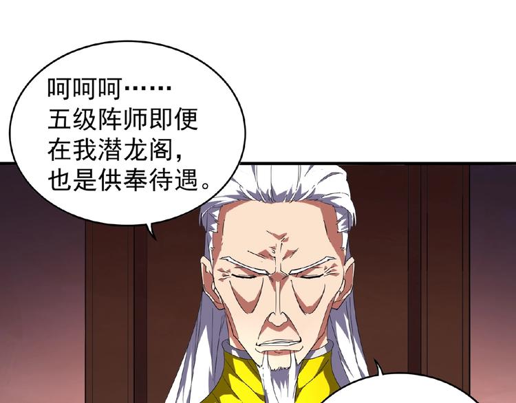魔皇大管家韩漫全集-第22话 密谋无删减无遮挡章节图片 