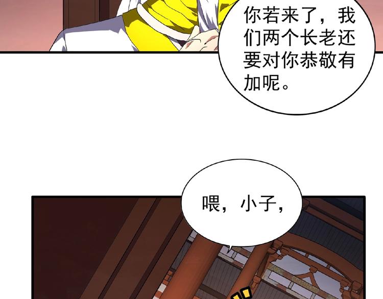 魔皇大管家韩漫全集-第22话 密谋无删减无遮挡章节图片 