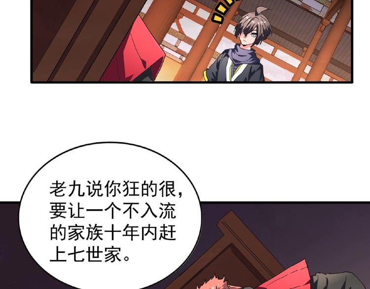魔皇大管家韩漫全集-第22话 密谋无删减无遮挡章节图片 