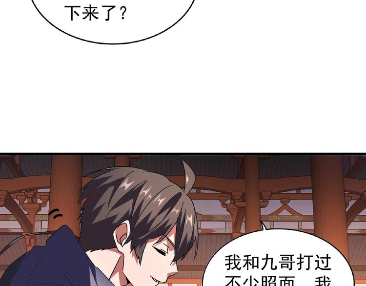 魔皇大管家韩漫全集-第22话 密谋无删减无遮挡章节图片 