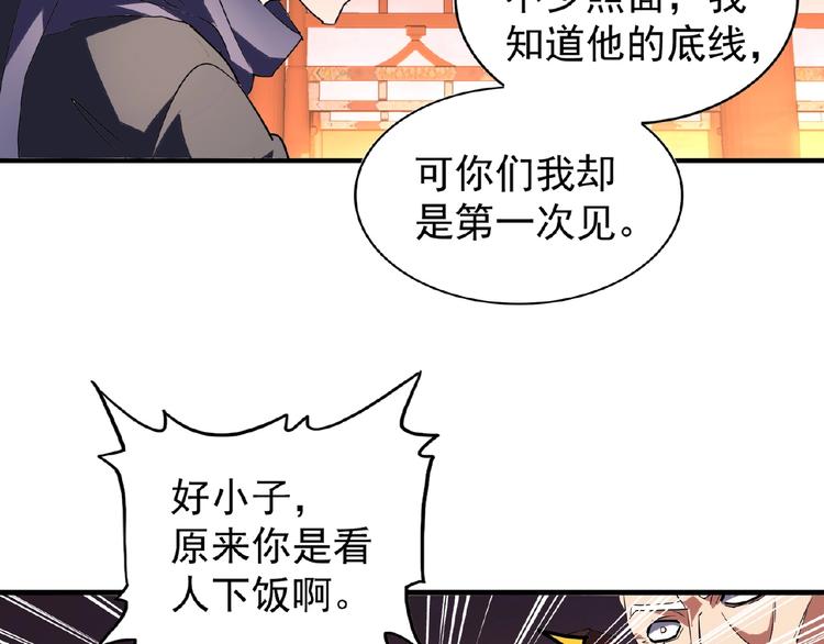 魔皇大管家韩漫全集-第22话 密谋无删减无遮挡章节图片 