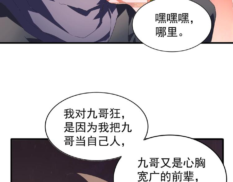 魔皇大管家韩漫全集-第22话 密谋无删减无遮挡章节图片 