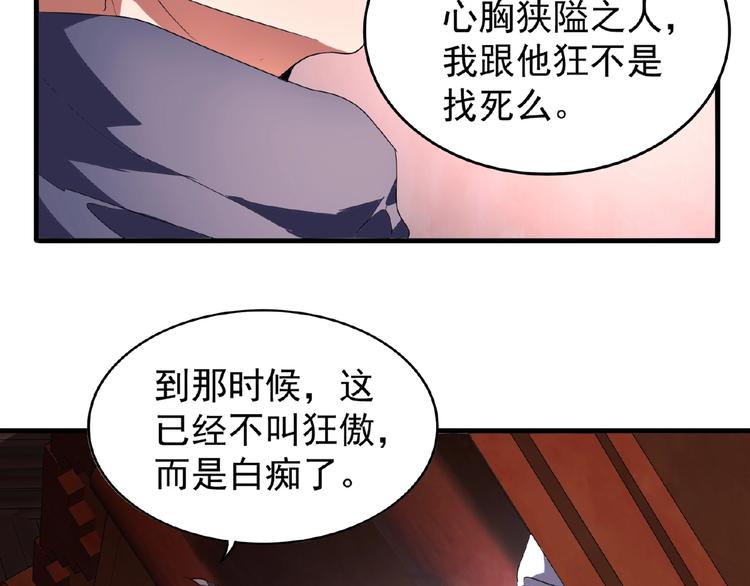 魔皇大管家韩漫全集-第22话 密谋无删减无遮挡章节图片 