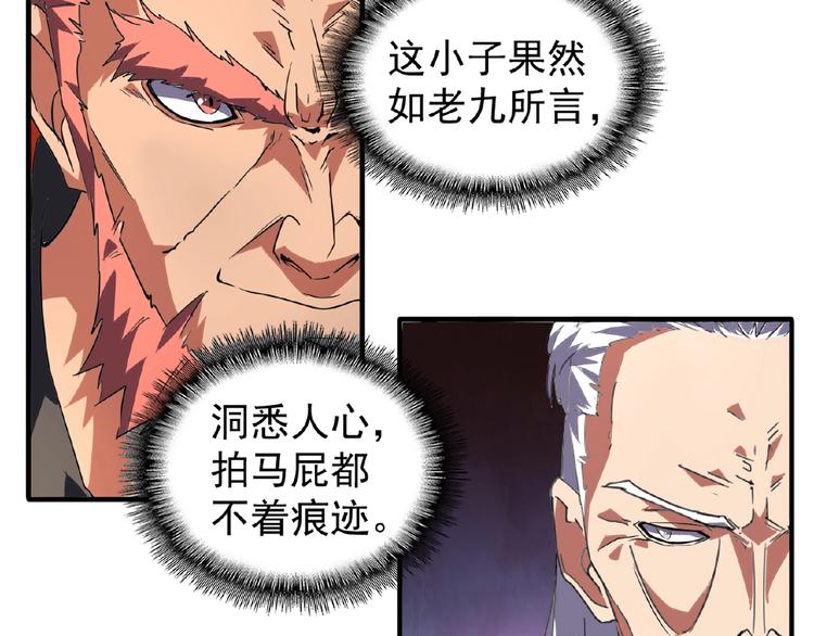 魔皇大管家韩漫全集-第22话 密谋无删减无遮挡章节图片 