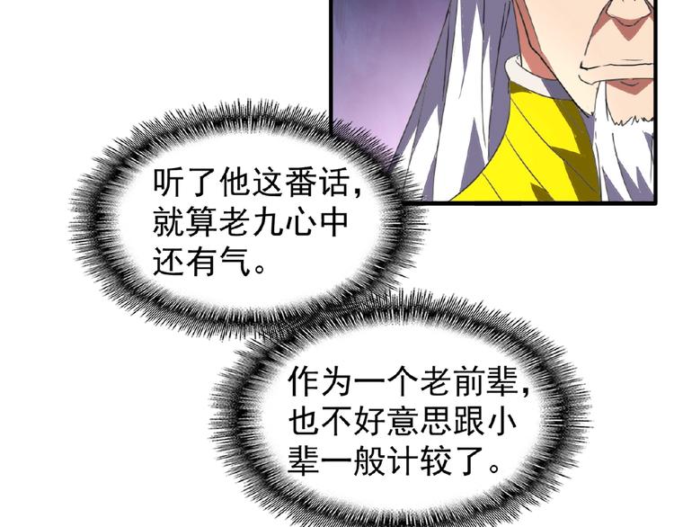 魔皇大管家韩漫全集-第22话 密谋无删减无遮挡章节图片 