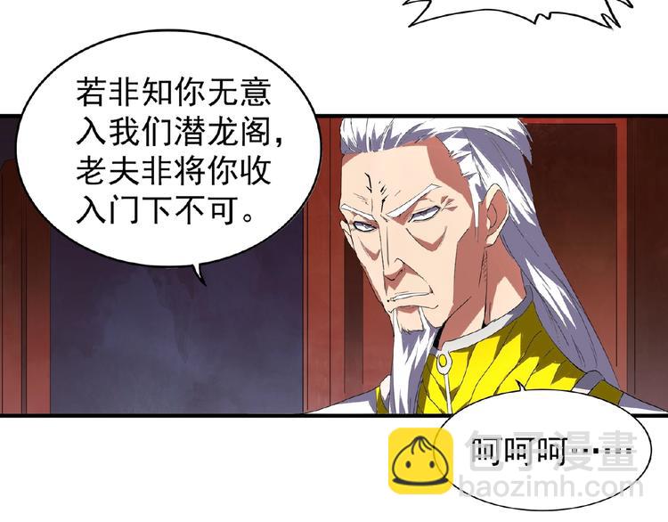 魔皇大管家韩漫全集-第22话 密谋无删减无遮挡章节图片 