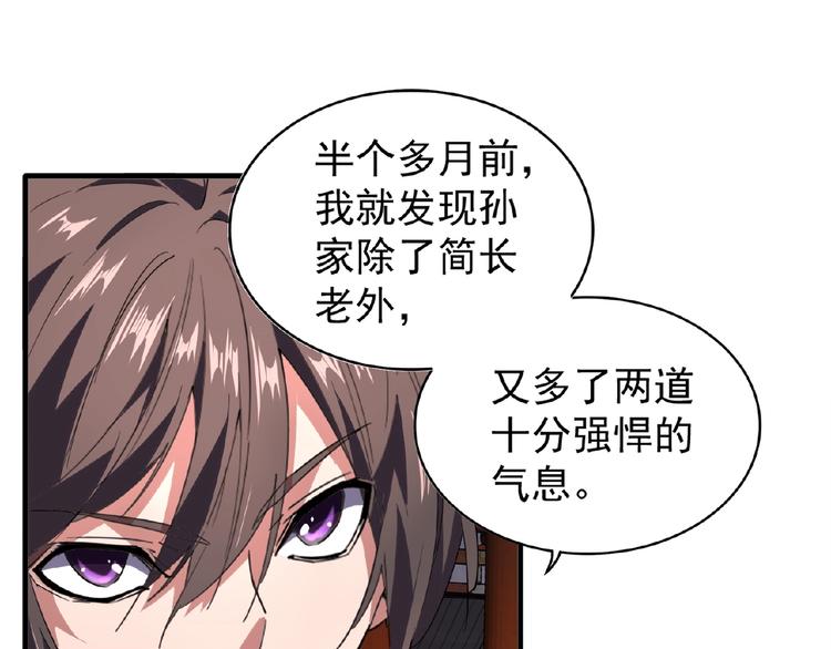 魔皇大管家韩漫全集-第22话 密谋无删减无遮挡章节图片 