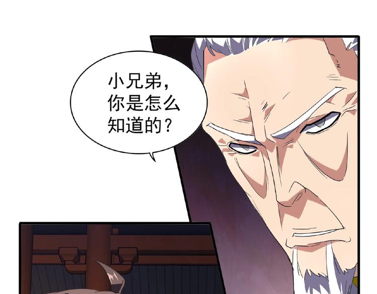 魔皇大管家韩漫全集-第22话 密谋无删减无遮挡章节图片 