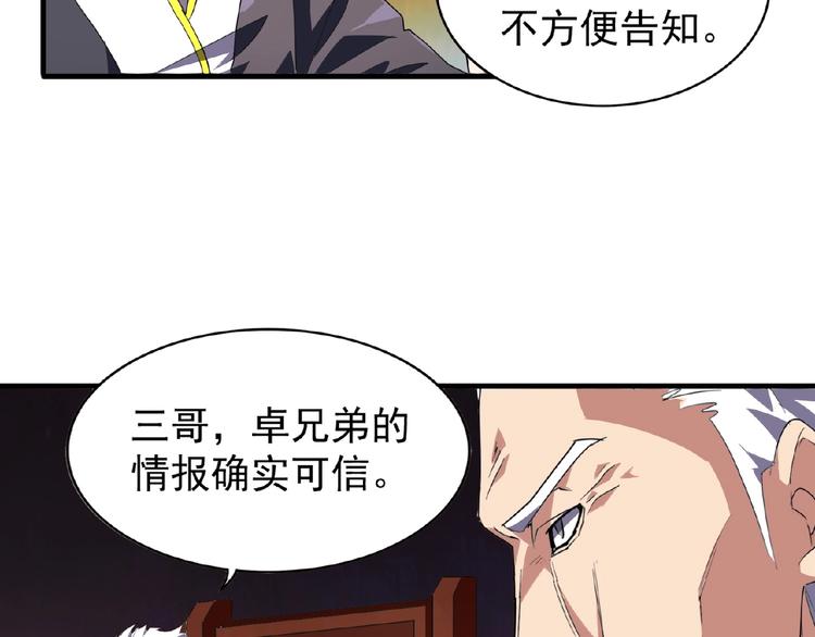 魔皇大管家韩漫全集-第22话 密谋无删减无遮挡章节图片 