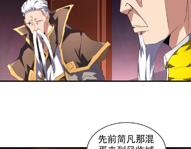 魔皇大管家韩漫全集-第22话 密谋无删减无遮挡章节图片 