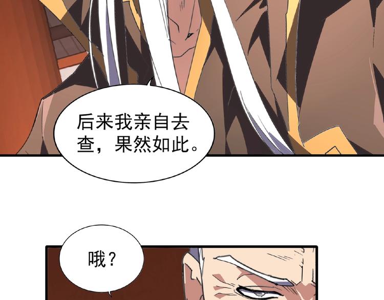 魔皇大管家韩漫全集-第22话 密谋无删减无遮挡章节图片 