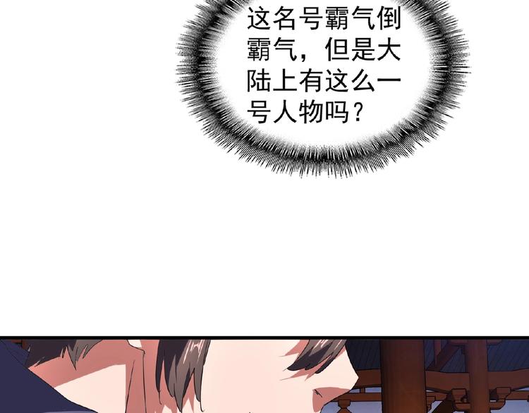 魔皇大管家韩漫全集-第22话 密谋无删减无遮挡章节图片 
