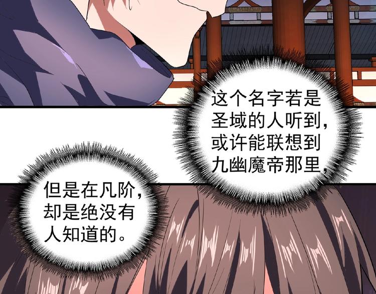 魔皇大管家韩漫全集-第22话 密谋无删减无遮挡章节图片 