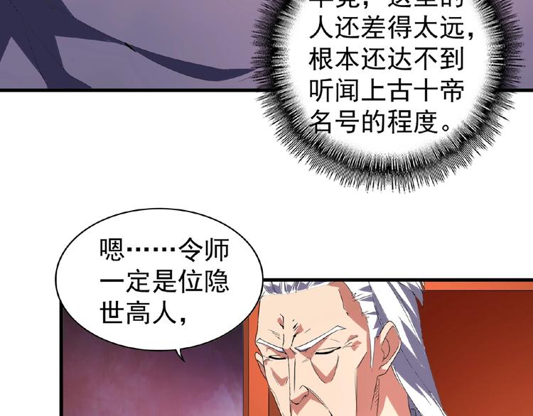 魔皇大管家韩漫全集-第22话 密谋无删减无遮挡章节图片 