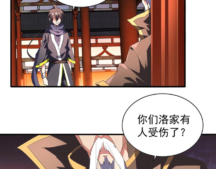 魔皇大管家韩漫全集-第22话 密谋无删减无遮挡章节图片 