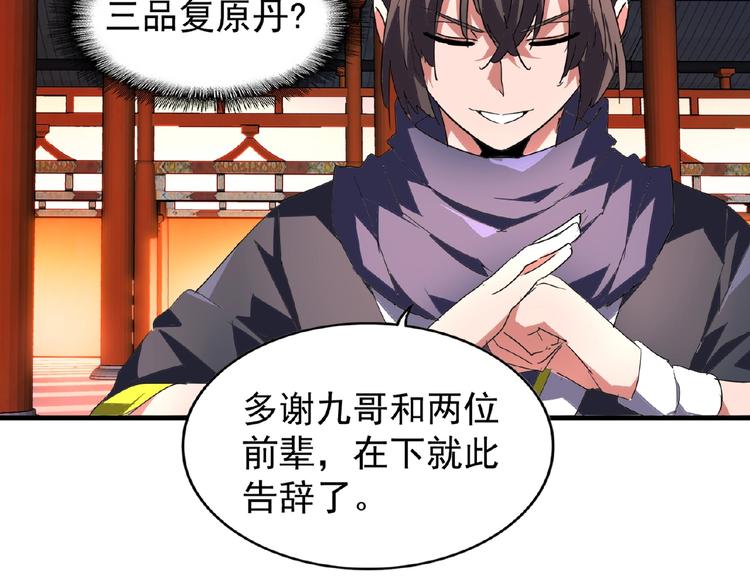 魔皇大管家韩漫全集-第22话 密谋无删减无遮挡章节图片 