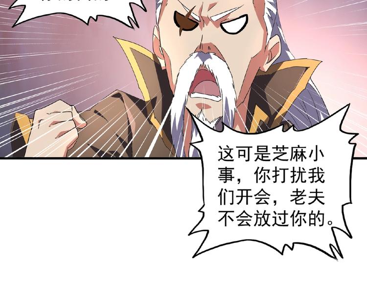 魔皇大管家韩漫全集-第22话 密谋无删减无遮挡章节图片 