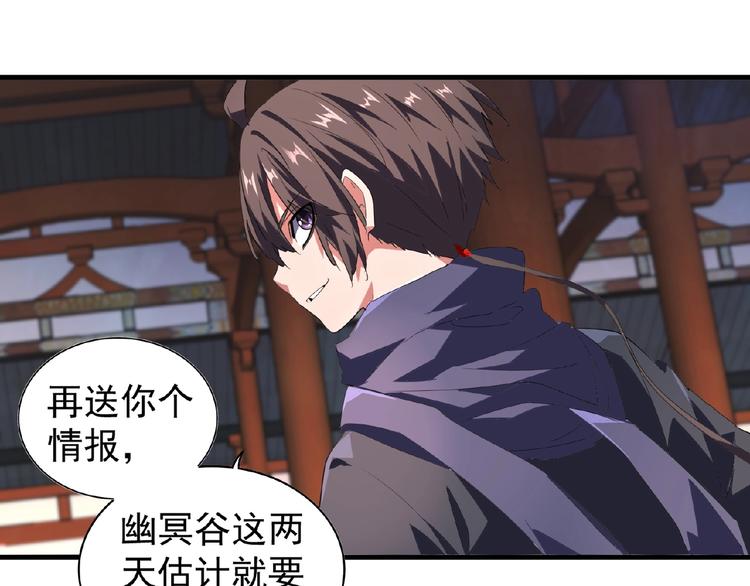 魔皇大管家韩漫全集-第22话 密谋无删减无遮挡章节图片 