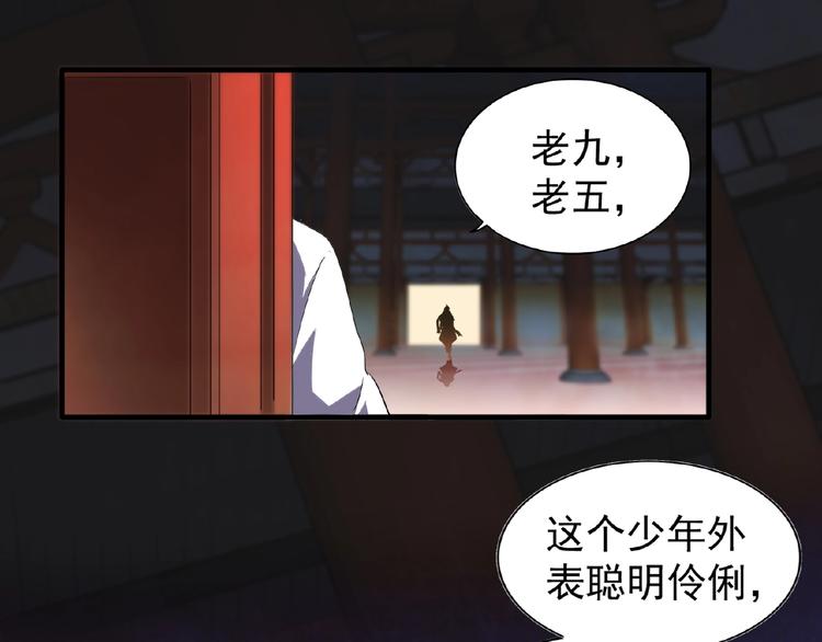 魔皇大管家韩漫全集-第22话 密谋无删减无遮挡章节图片 