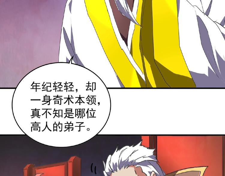 魔皇大管家韩漫全集-第22话 密谋无删减无遮挡章节图片 