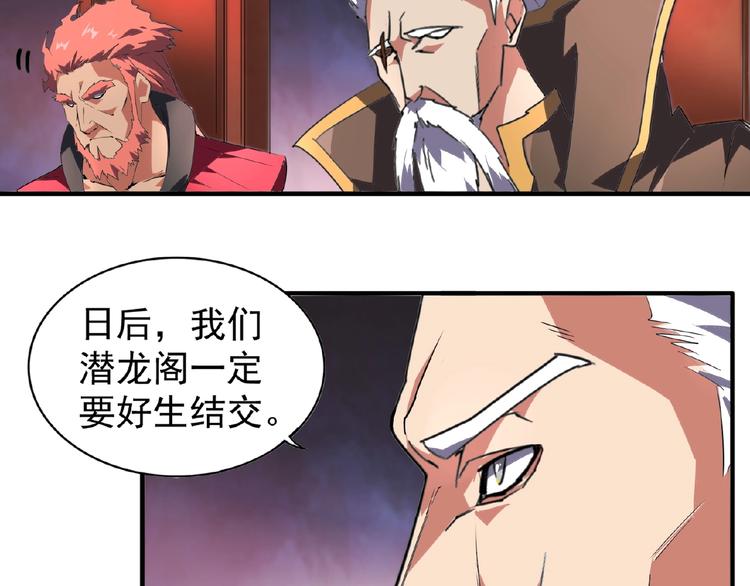 魔皇大管家韩漫全集-第22话 密谋无删减无遮挡章节图片 