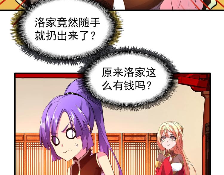 魔皇大管家韩漫全集-第22话 密谋无删减无遮挡章节图片 