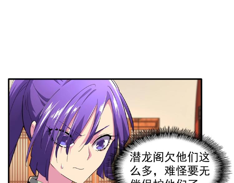 魔皇大管家韩漫全集-第22话 密谋无删减无遮挡章节图片 