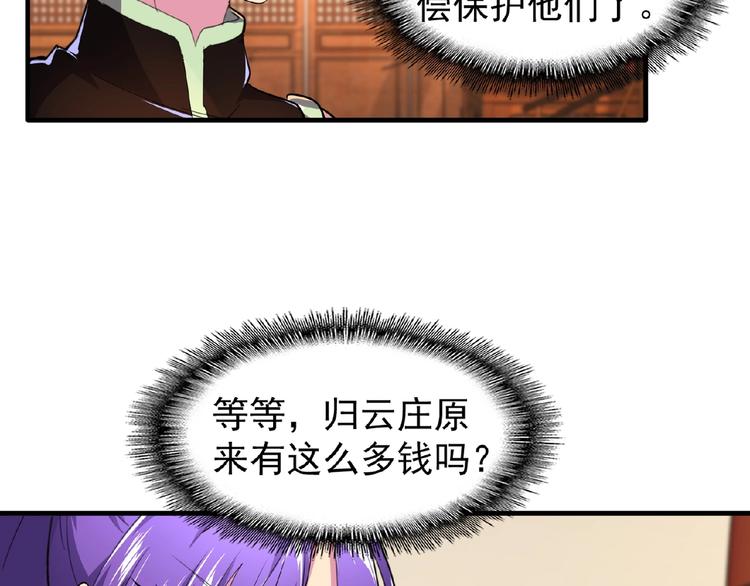 魔皇大管家韩漫全集-第22话 密谋无删减无遮挡章节图片 