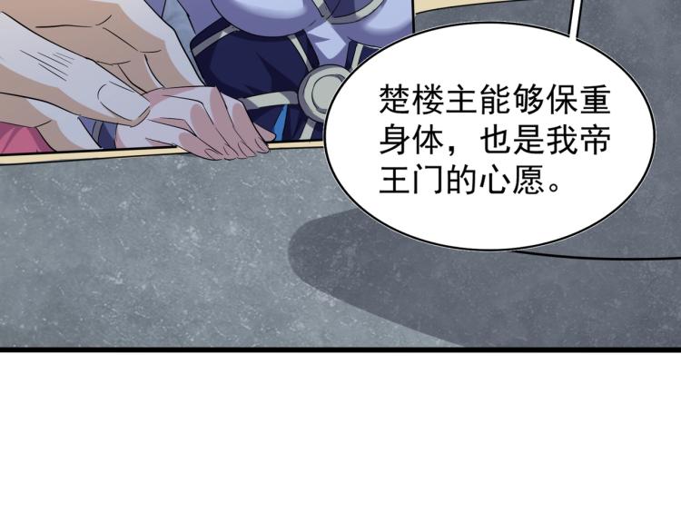 魔皇大管家韩漫全集-第218话 帝王心术无删减无遮挡章节图片 