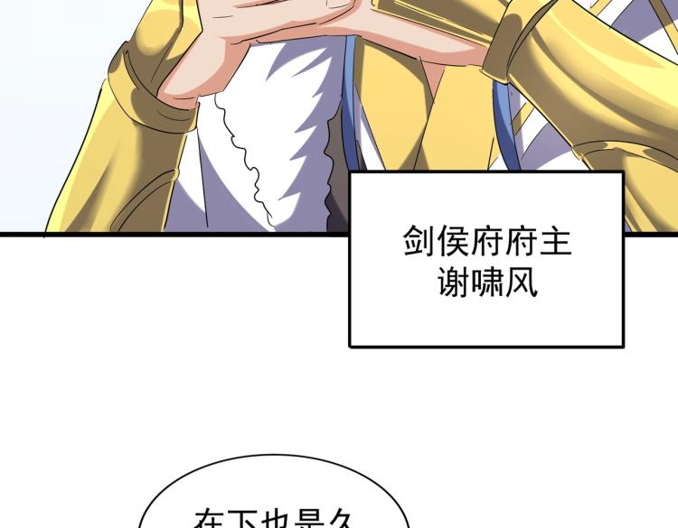 魔皇大管家韩漫全集-第218话 帝王心术无删减无遮挡章节图片 