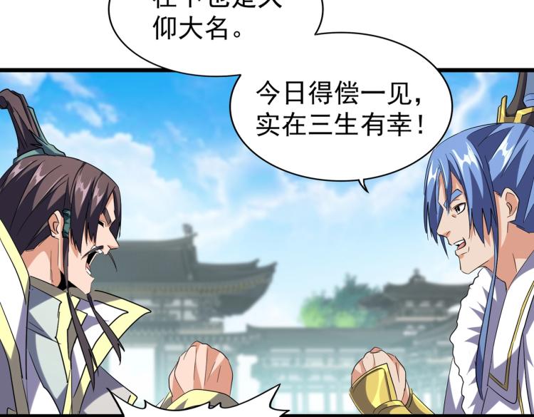 魔皇大管家韩漫全集-第218话 帝王心术无删减无遮挡章节图片 