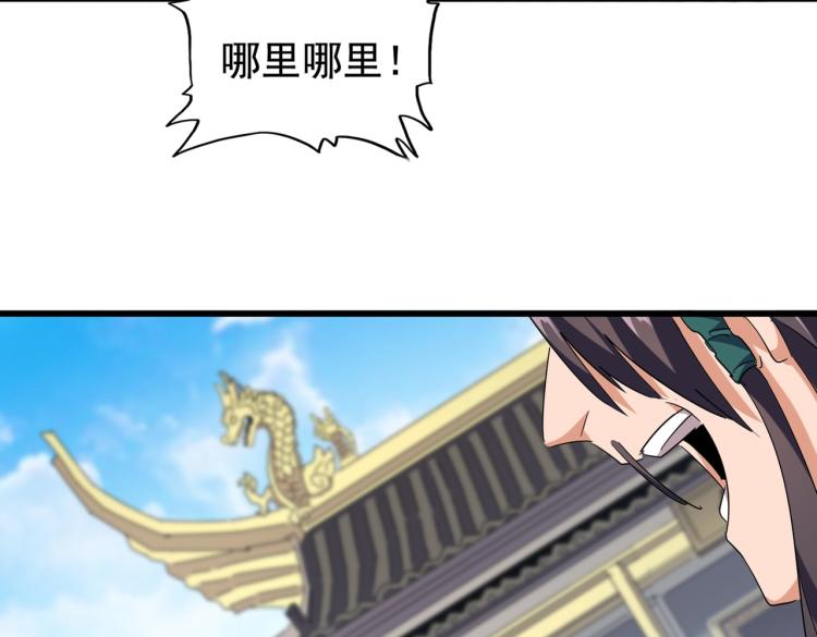 魔皇大管家韩漫全集-第218话 帝王心术无删减无遮挡章节图片 