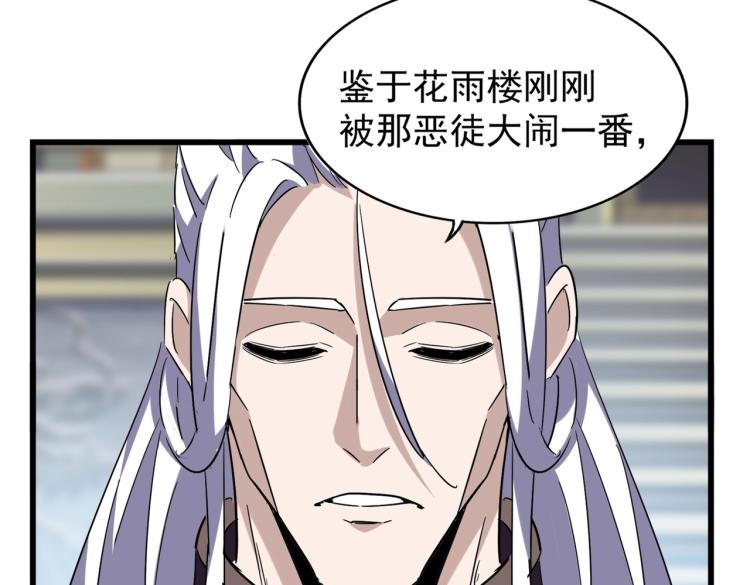 魔皇大管家韩漫全集-第218话 帝王心术无删减无遮挡章节图片 