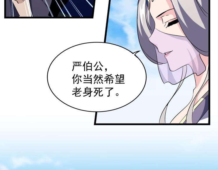魔皇大管家韩漫全集-第218话 帝王心术无删减无遮挡章节图片 