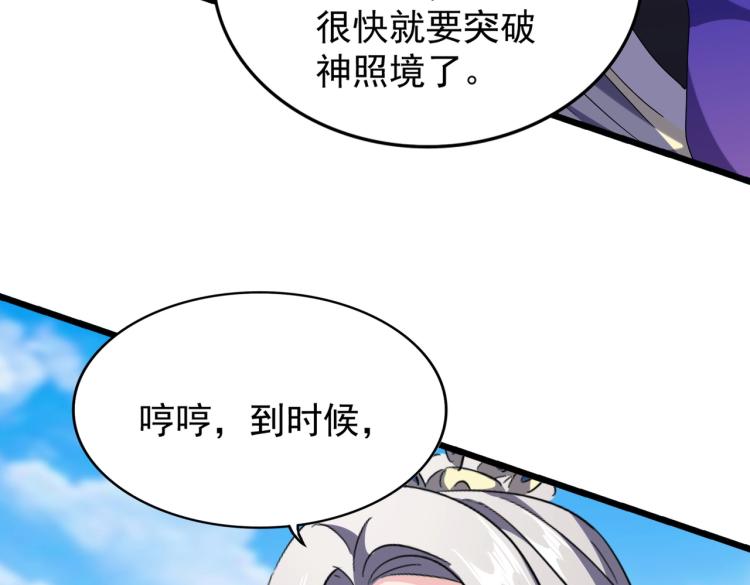 魔皇大管家韩漫全集-第218话 帝王心术无删减无遮挡章节图片 