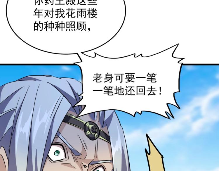 魔皇大管家韩漫全集-第218话 帝王心术无删减无遮挡章节图片 