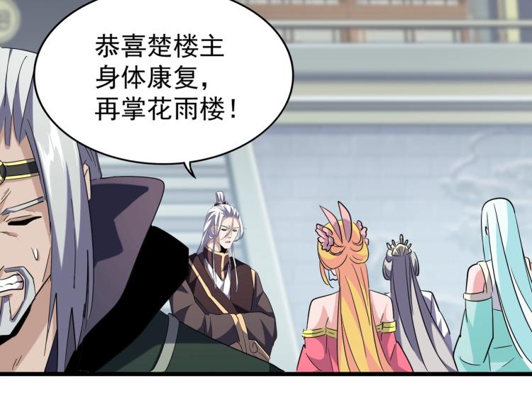 魔皇大管家韩漫全集-第218话 帝王心术无删减无遮挡章节图片 