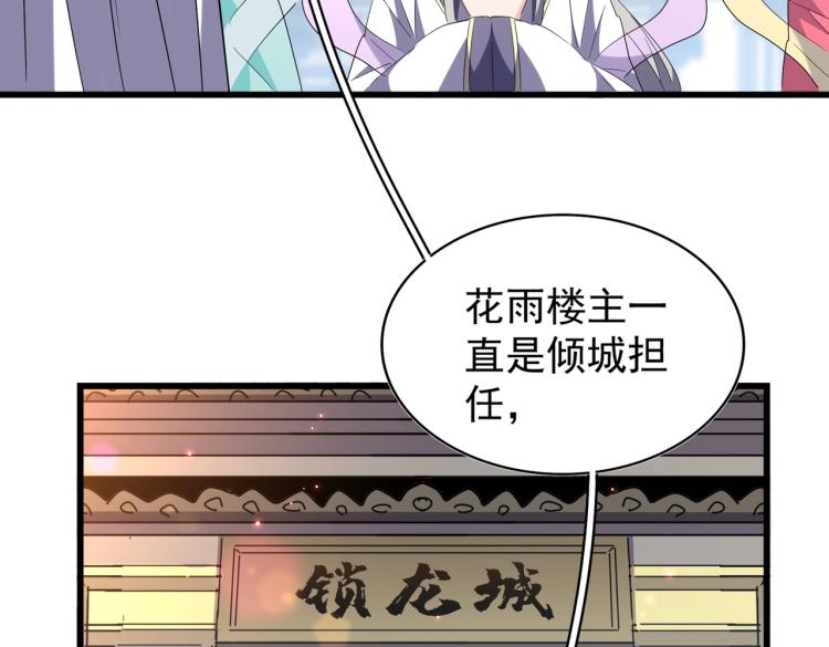 魔皇大管家韩漫全集-第218话 帝王心术无删减无遮挡章节图片 