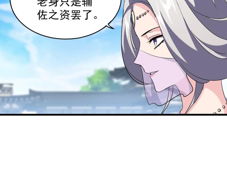 魔皇大管家韩漫全集-第218话 帝王心术无删减无遮挡章节图片 