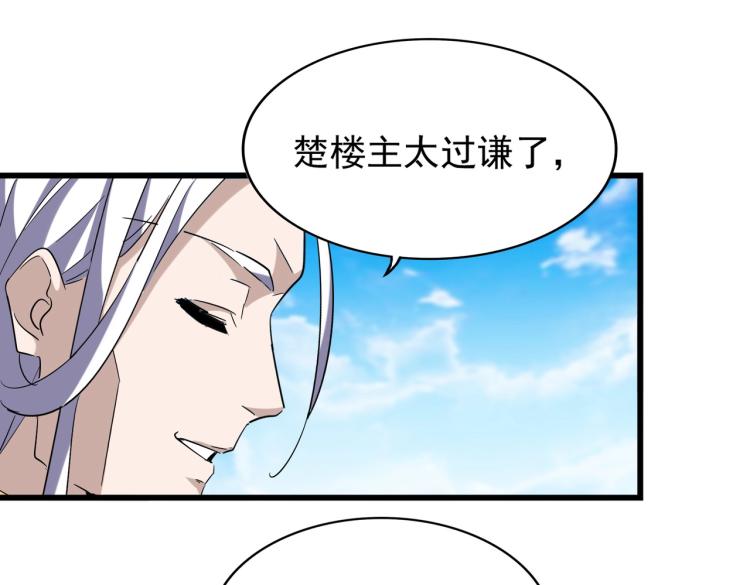 魔皇大管家韩漫全集-第218话 帝王心术无删减无遮挡章节图片 