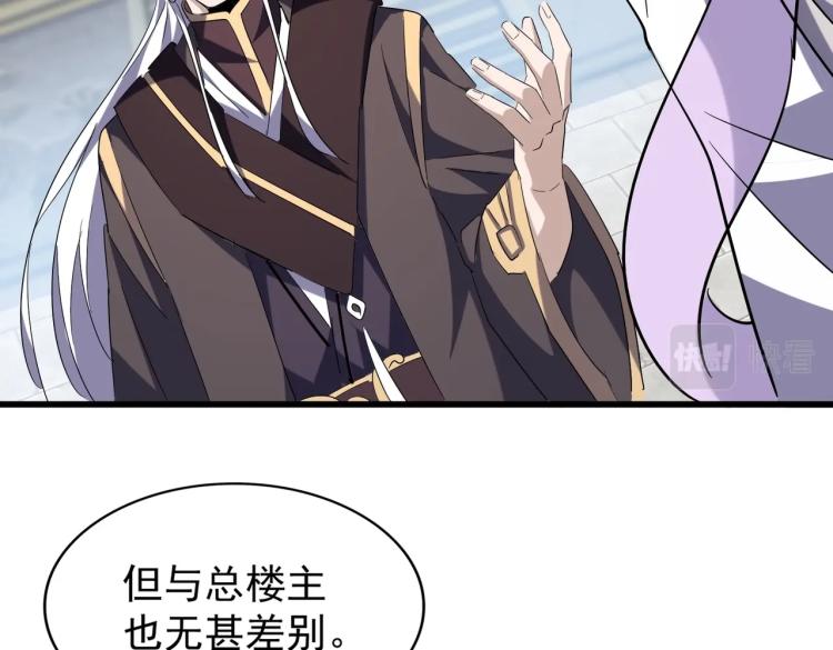 魔皇大管家韩漫全集-第218话 帝王心术无删减无遮挡章节图片 