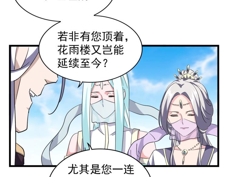 魔皇大管家韩漫全集-第218话 帝王心术无删减无遮挡章节图片 